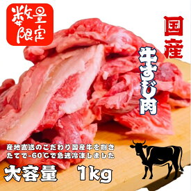 【市場直送】数量限定 国産厳選 牛すじ肉 1kg