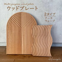 楽天市場】ウッドプレート（インテリア・寝具・収納）の通販