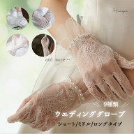【2026年3月度】 月間優良ショップ受賞店 【ランキング1位受賞！】 ウェディンググローブ Homeple ショー…