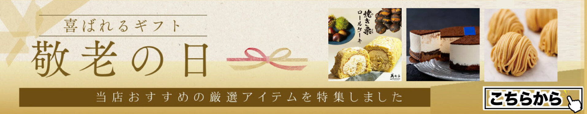 【今年は9月21日】敬老の日特集ページ