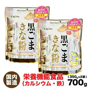 ★マラソン・店内最大半額★ 味源 元祖 黒ごまきな粉 700g (350g×2袋) 栄養機能食品 きなこ 黒胡麻 セサミン 敬老の日 健康 ドリンク パウダー 袋 大豆 胡麻 カルシウム 鉄分 鉄お菓子 「きな