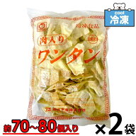 ★マラソン！クーポン祭開催中★ 東洋水産 マルちゃん 肉入り ワンタン 業務用 1kg (500g×2袋) 時短 調…