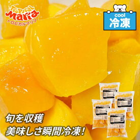 「 冷凍 マンゴー 」 ダイスカット 2kg (500g×4袋セット) 業務用 トロピカルマリア アスク 無添加 冷凍フルーツ 砂糖不使用 マンゴーチャンク SC 送料無料