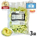 ★★店内アウトレット開催中★★ 「 冷凍 アボカドスライス 」 1.5kg (500g×3袋) トロピカルマリア 業務用 冷凍フル…
