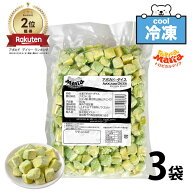 ★スーパーSALE店内最大・半額★ 「 冷凍 アボカドダイス 」 業務用 15mmカット 1.5kg (500g×3袋) 皮な…