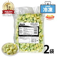 ★スーパーSALE店内最大・半額★ 「 冷凍 アボカドダイス 」 業務用 15mmカット 1kg (500g×2袋) 皮なし …