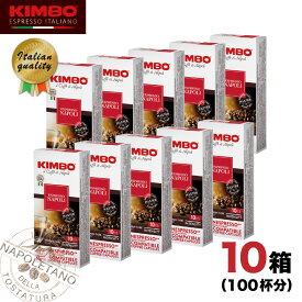 ★スーパーSALE☆店内最大10％OFF★ ネスプレッソ 互換 「 カプセルコーヒー 」 KIMBO キンボ ナポリ 高品質 イタリア産 10箱（100カプセル）レギュラーコーヒー Nespresso 珈琲 大容量 業務用 SI 送料無料