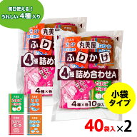 丸美屋 ふりかけ 特ふり 4種 詰め合わせ 80袋(40袋入×2) たまご たらこ さけ おかか 各10袋入 業務用 「…