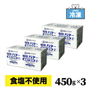 バター 無塩バター 雪印の人気商品・通販・価格比較 - 価格.com 