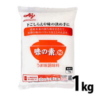 ★店内アウトレット開催中★ 味の素 うま味調味料 味の素S 1kg 大容量 業務用 お得 昆布 しいたけ かつお…