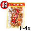 ★当店最大・半額セール開催!!★ 沖縄銘菓 ピーナッツ黒糖 黒糖本舗 垣乃花 サトウキビ ［ 1袋(120g)〜4袋(480g) ］豆…