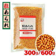 ★GWも即日発送★ 永谷園 業務用 粒あられ ［ 1袋300g / 2袋600g ］ 常温 餅米 「粒あられ」 大容量 敬老…