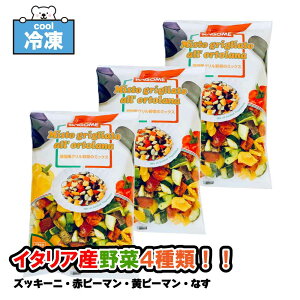 ★マラソン・店内最大半額★ カゴメ 菜園風グリル野菜のミックス 600g ×3 冷凍 カット野菜 ノンオイル グリル野菜 冷凍野菜 冷凍食品 ズッキーニ なす ピーマン 「 野菜ミックス 」 送料無料