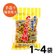 ★お盆期間も即日発送★ 沖縄銘菓 らっかせい黒糖 黒糖本舗 垣乃花 ［ 1袋(130g)〜4袋(520g) ］沖縄 お取…
