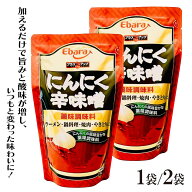 ★365日・即日発送★ にんにく辛味噌 ［1袋:500g / 2袋:1000g］ エバラ 業務用 大容量 辛味噌 辛みそ か…
