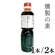 ★365日・即日発送★ 永谷園 燻製の素 600 業務用 ［ 1本 / 2本 ］ 燻製の香り BBQ 簡単 手軽 調理 つけ…