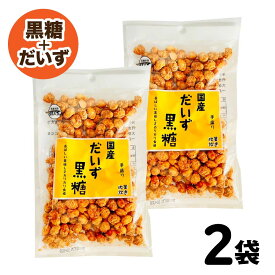 ★レビュー投稿でまる得クーポン配布中★ 沖縄銘菓 国産だいず黒糖 黒糖本舗 垣乃花 120g 沖縄 土産 お取り寄せ 節分 手造り 菓子 ［1袋(120g)〜4袋(480g)］ 大豆 まめ カリカリ スイーツ 敬老の日 豆 健康 おやつ 「だいず黒糖」 JC メール便 送料無料