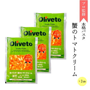 AEgbgEXő唼z Oliveto IF[g Ⓚ pX^ Ig}gN[ 260g×3 yRhC^AXVFtďCz v[X  pX^ Ix[g  Ⓚ 