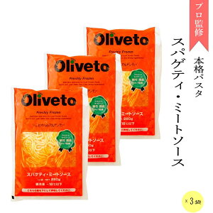 ӍՁE|CgUPI Oliveto IF[g Ⓚ XpQeB ~[g\[X 280g×3Zbg yRhC^AXVFtďCz v[X  Ⓚ pX^ Ix[g  Ⓚ