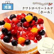 ★マラソン！クーポン祭開催中★ GOYO 冷凍 クワトロベリートルテ 4号 (12cm) ホール 4種のベリー フルー…