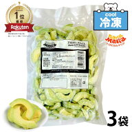 ★365日・即日発送★ 「 冷凍 アボカドスライス 」 1.5kg (500g×3袋) トロピカルマリア 業務用 冷凍フル…