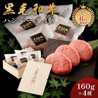 ギフト 肉 熨斗対応可 日時指定可 黒毛和牛 ハンバーグ 冷凍 贈り物 母の日 プレゼント 国産牛 100％ 手…
