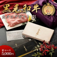 ギフト 「匠が選ぶカタログギフト【彩】 木箱 」 焼肉牛兵衛 黒毛和牛 ギフトカタログ カタログ 母の日 …