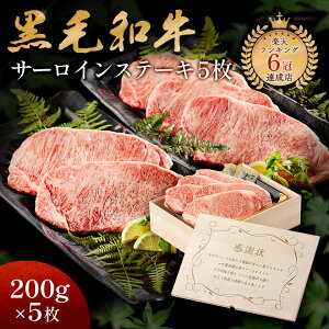 感謝状 メモリアル彫刻 ギフト 熨斗対応可 黒毛和牛 ステーキ セット 5枚 木箱 退職祝い ステーキセット サーロイン 万能旨ダレ 岩塩 アンデス岩塩 人気メニュー お店の味 国産和牛 国産 ギ