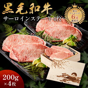 富士山 メモリアル彫刻 ギフト 黒毛和牛 ステーキ セット 4枚 木箱 プレゼント ステーキセット サーロイン 万能旨ダレ 岩塩 アンデス岩塩 人気メニュー お店の味 国産和牛 国産 ギフト箱 安