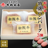【P10倍！要エントリー】 父の日 プレゼント ギフト 内祝い お返し 【 高級 桐箱入 】 松阪牛 特選 ハン…