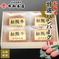 【P10倍！要エントリー】 父の日 プレゼント ギフト 内祝い お返し 【 高級 桐箱入 】 松阪牛 特選 ハン…
