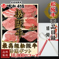 松阪牛 景品目録 ギフト 【 10,000円 コース 】 景品 目録 パネル セット 肉 松坂牛 高級 グルメ 食品 賞…