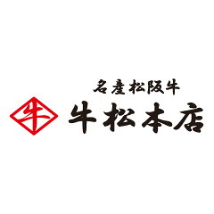 名産松阪牛　牛松本店　楽天市場店