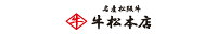 名産松阪牛　牛松本店　楽天市場店