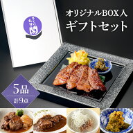 牛たん料理 閣 ギフトセット (5品・計9点) オリジナルギフトBOX入り 牛タン 詰め合わせ 詰合せ セット 厚…
