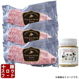 『ステーキセット』 北海道十勝スロウフードギフト 「特選牛サーロインステーキSサイズ×3」 「山わさび醤油漬×1」 北海道産牛 お中元 お歳暮 贈り物 ギフト お土産 グルメ お取り寄せ 北海道 牛肉 父の日 プレゼント 十勝スロウフード