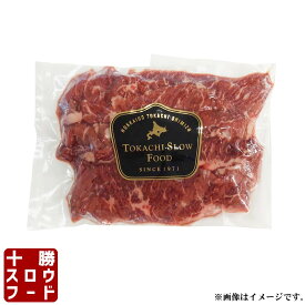 特選牛上サガリ焼肉用200g 北海道産牛 お取り寄せ 牛肉 焼肉 バーベキュー 贈り物 ギフト お中元 お歳暮 お土産 グルメ 北海道 十勝スロウフード