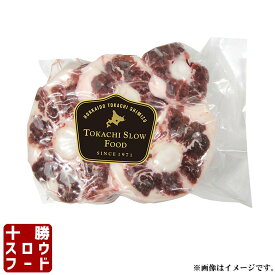 牛テール 約1kg 北海道産牛 お取り寄せ 牛肉 煮込み テールスープ 焼肉　カット お中元 お歳暮 贈り物 ギフト お土産 グルメ 北海道 十勝スロウフード 業務用