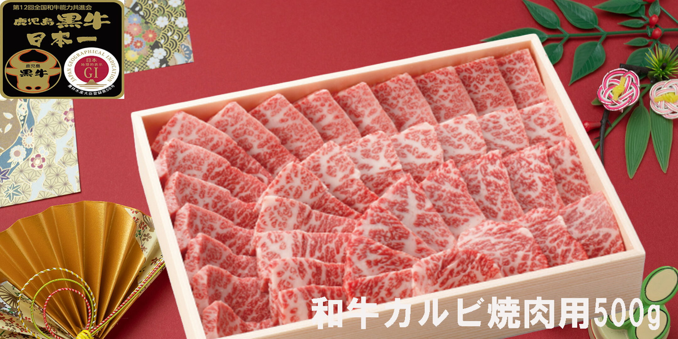 冷凍配送　人気の和牛カルビ焼肉用500g　お得な割引送料