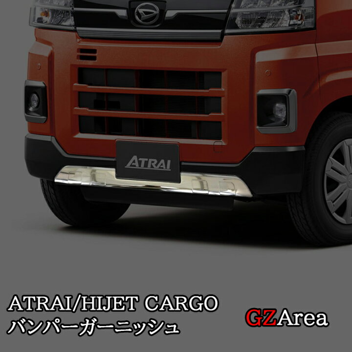 楽天市場】GZArea ダイハツ アトレーATRAI ハイゼットカーゴ HIJET 
