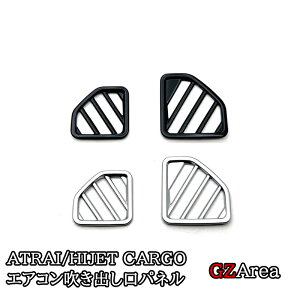 _Cnc Ag[ATRAI nC[bgJ[S HIJET CARGO S700n 㕔GARopl p[c ANZT[ DA050