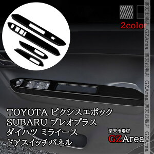 �~���C�[�X Mira e:S �v���I �v���X �s�N�V�X �G�|�b�N LA350S LA360S �h�A�X�C�b�`�p�l�� �C���e���A�p�l�� ���� �J�X�^�� �p�[�c �A�N�Z�T���[ DM054