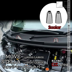 �y�労�ӍՁ��|�C���g�A�b�v���I�z�V�^���[�� MOVE LA850S LA860S �V�^�X�e�� �E�H�b�V���[�m�Y���J�o�[ �O�� �J�X�^�� �p�[�c �A�N�Z�T���[ DMS019