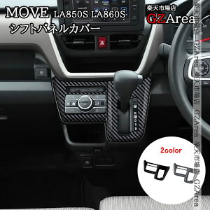 �V�^���[�� MOVE LA850S LA860S �V�^�X�e�� �V�t�g�p�l���J�o�[ �C���e���A�p�l�� ���� �J�X�^�� �p�[�c �A�N�Z�T���[ DMS073