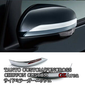 ダイハツ タントカスタム ファンクロス スバル シフォンカスタム サイドミラーガーニッシュ TANTOCUSTOM CHIFFONCUSTOM LA650S パーツ アクセサリー DT005