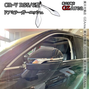 �z���_ CR-V�i6��ځjRS5/6�^ �h�A�~���[�K�[�j�b�V�� �O�� �J�X�^�� �p�[�c �A�N�Z�T���[ HR202