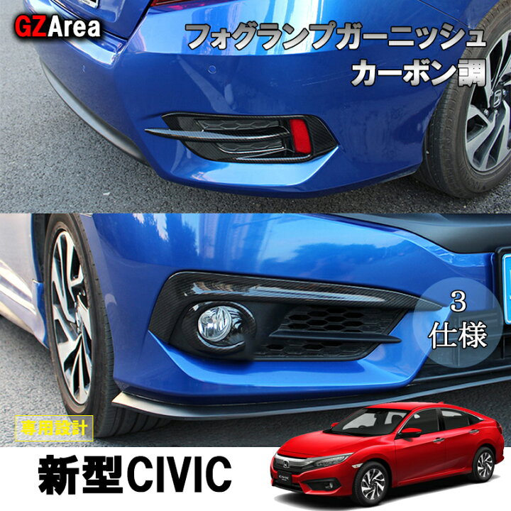 楽天市場】新型シビックセダン FC1 アクセサリー パーツ カスタム 用品 
