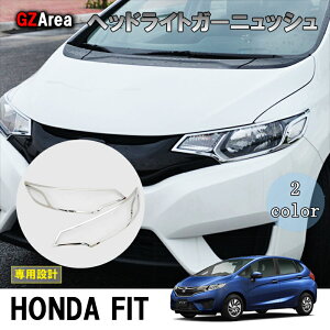 GZArea ホンダ フィット3 ハイブリット カスタム パーツ アクセサリー FIT3 GP5/6 GK3 GK4 GK5 GK6 ヘッドライトガーニュッシュ HF002