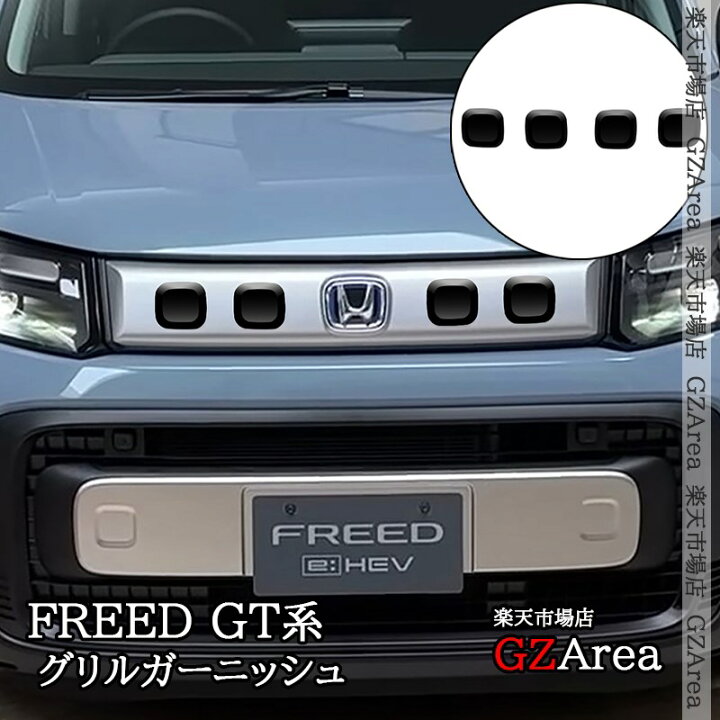 楽天市場】GZArea ホンダ FREED CROSSTAR クロスター フリード GT系 