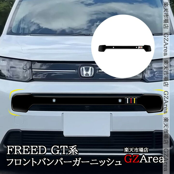 楽天市場】ホンダ FREED AIR フリード AIR EX GT系 フロントバンパー 